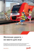 Безопасность детей на железной дороге Безопасность детей на железной дороге.